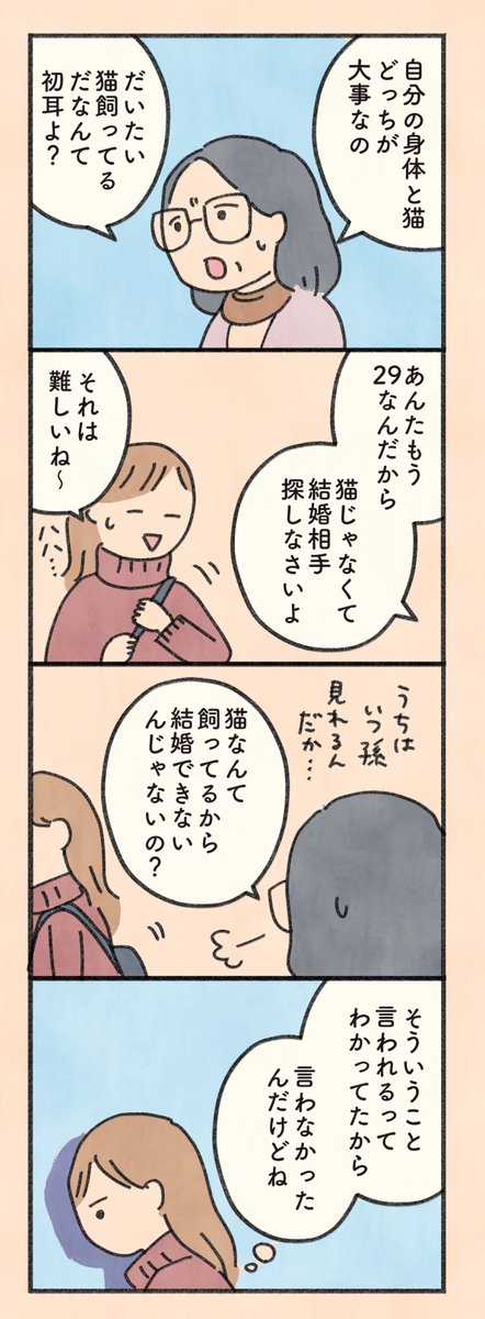 oki_soroe's tweet photo. 「もしもなんて来ないと思ってた猫」第76話
     
クロたちの怒涛の6日間が明け、とうとう目を覚ました飼い主の凛。すぐに駆けつけたい凛だが…

毎日20時、1日1ページずつ更新。     #もしも猫 https://t.co/HpzYlpIZpB