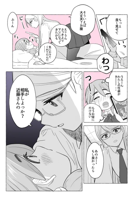終わったと思ったら始まった委員長とM子の百合②
#創作百合 