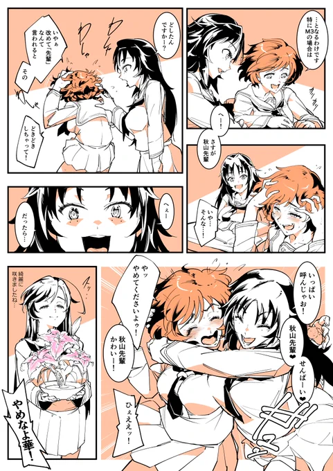 オタク先輩秋山殿と無邪気後輩やまごーという組み合わせも…うん!おいしい! 生誕祭不参加の分をニコイチで描いたぜ。