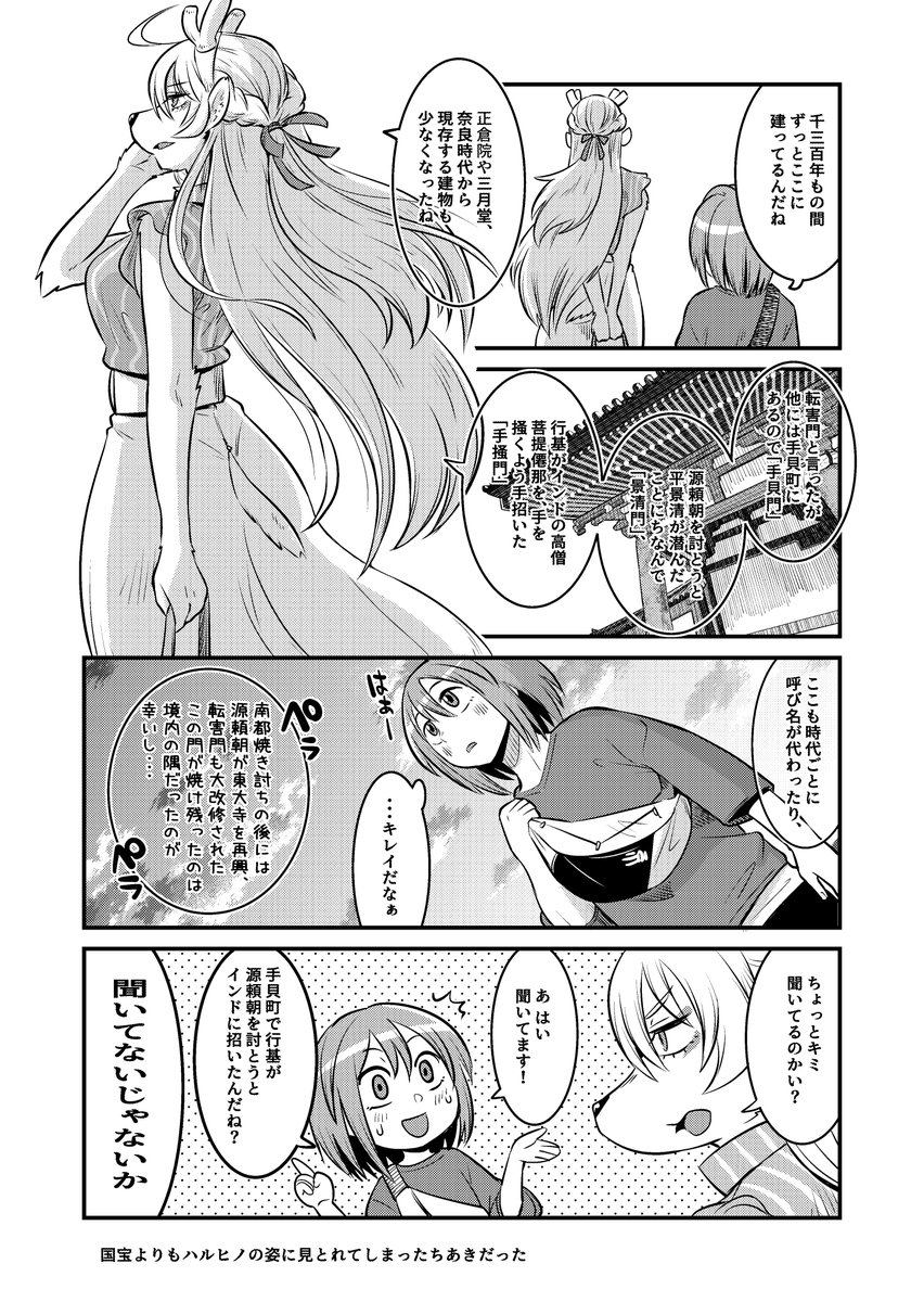 東京から奈良へ引っ越してきて、出会ったのは神様の鹿でした(3/3)まほろば小町ハルヒノさん5話 #漫画が読めるハッシュタグ