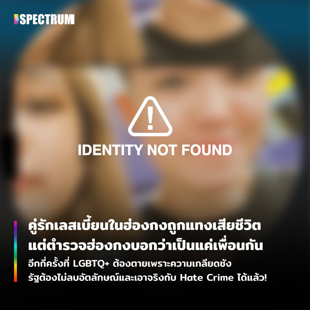 เมื่อวันที่ 3 มิ.ย. เกิดเหตุฆาตกรรมคู่รักเลสเบี้ยนในห้างสรรพสินค้าพลาซ่าฮอลลีวูดมอลล์ในไดมอนด์ฮิลล์ เขตปกครองพิเศษฮ่องกง ภายหลังเปิดเผยผู้เสียชีวิตคือ ‘ฝางเสี่ยวถัง’ (方晓彤) และ ‘หลิวจื่อชวี’ (刘继禧) ซึ่งเป็นคู่รักกัน โดยฝาง เสี่ยวถัง ที่ถูกระบุว่าเป็นบุชเลสเบี้ยน ตัดผมสั้น