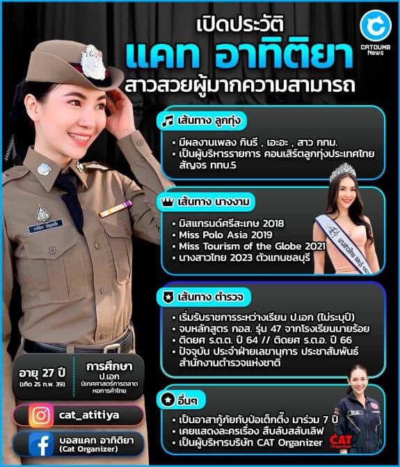i5junk's tweet photo. เป็นนักร้องก็ไม่ดัง เป็นนางงามก็ไม่ดัง เป็นทหารก็ไม่ดัง เป็นตำรวจเยศจรวดขึ้นชั้นผู้กอง ดังสุดๆไปเล้ยยยย #แคทอาทิติยา #ตำรวจ #ตั๋วช้าง #โหนกระแส #ศรีสุวรรณ https://t.co/An0f6wsL37