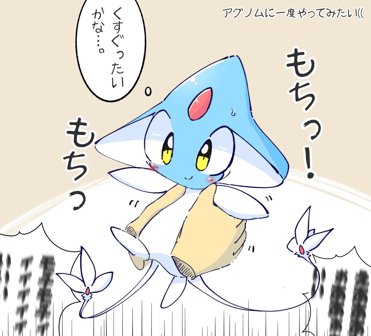 サトシがビクティニにやってた持ち方が羨まし過ぎて
アグノムでやりたいです…(( 