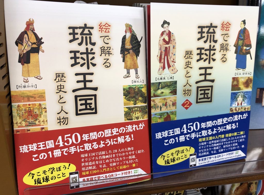 丸善ジュンク堂書店各店が選ぶ地元が舞台の本 『絵で解る 琉球王国