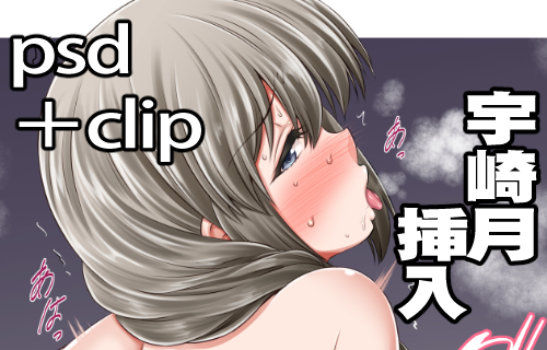 pixivFANBOXで宇崎月 二穴挿入(psd+clip)各種陰部、穴、挿入、汁差分を公開しました! https://t.co/53gCAZBikw https://t.co/yxFx8GI5ew