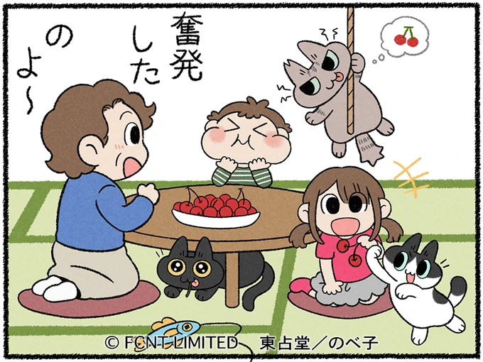 マメトクちゃん掲載されました!🐈‍🐈 サクランボの季節!私もお高めのサクランボ食べたいなぁ  #マメとトクのひだまり日記 #らくらくまめ得 #猫イラスト