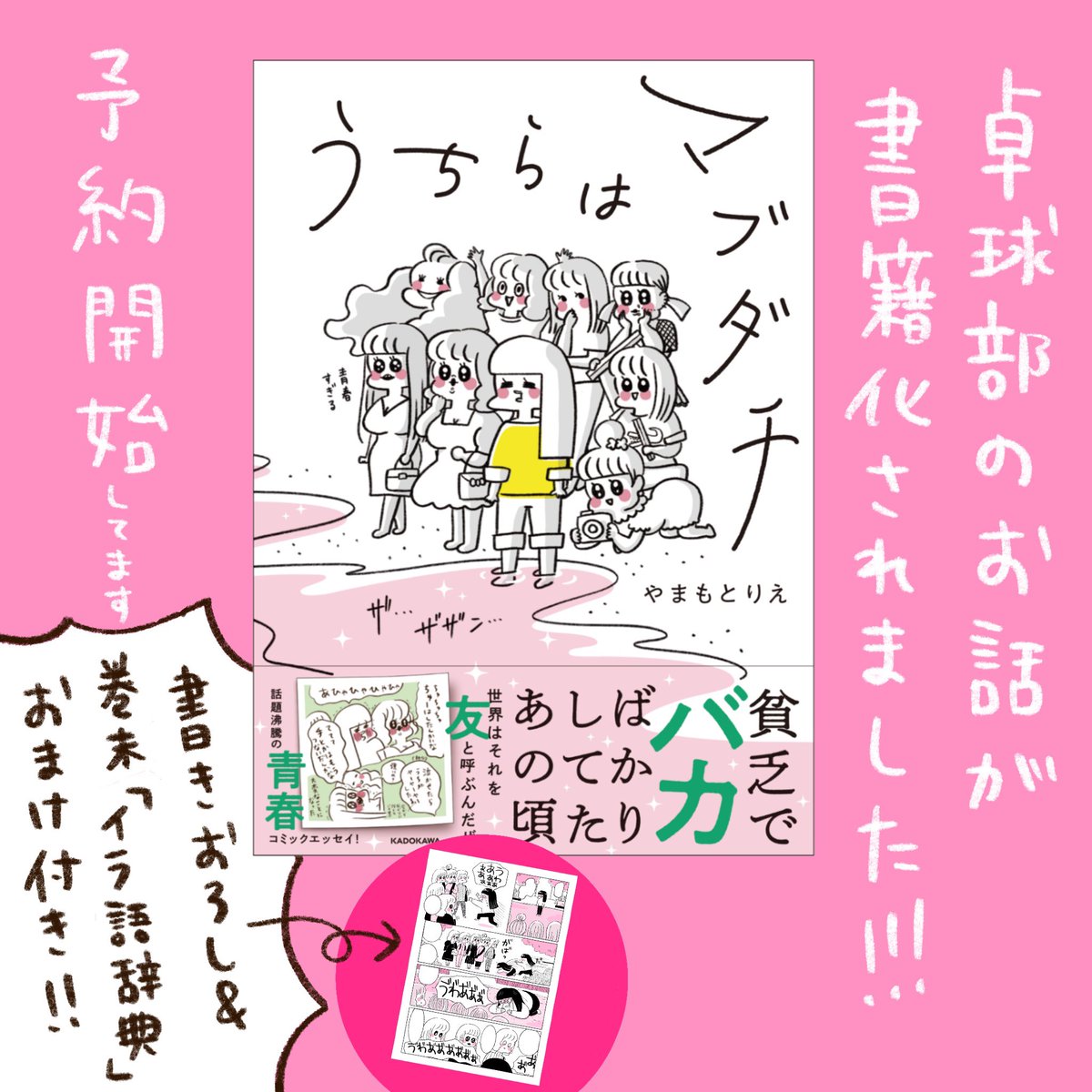 メンカラの話から気づけばMちゃんが不憫な話になってました 本が出ます 