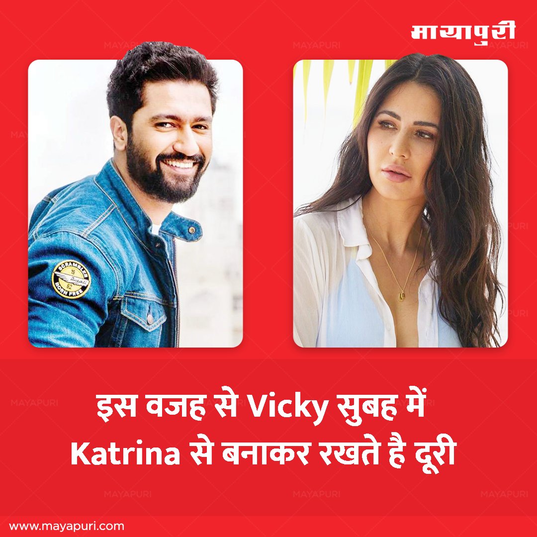 🔥🙅‍♂️ @vickykaushal09's surprising morning routine: Why does he maintain a safe distance from Katrina Kaif? 😮

Read to Know More: t.ly/BYrW0

#MayapuriMagazine #MayapuriUpdates #VickyKaushal #KatrinaKaif #BollywoodCouple #BollywoodBuzz #BollywoodNews #Bollywood…