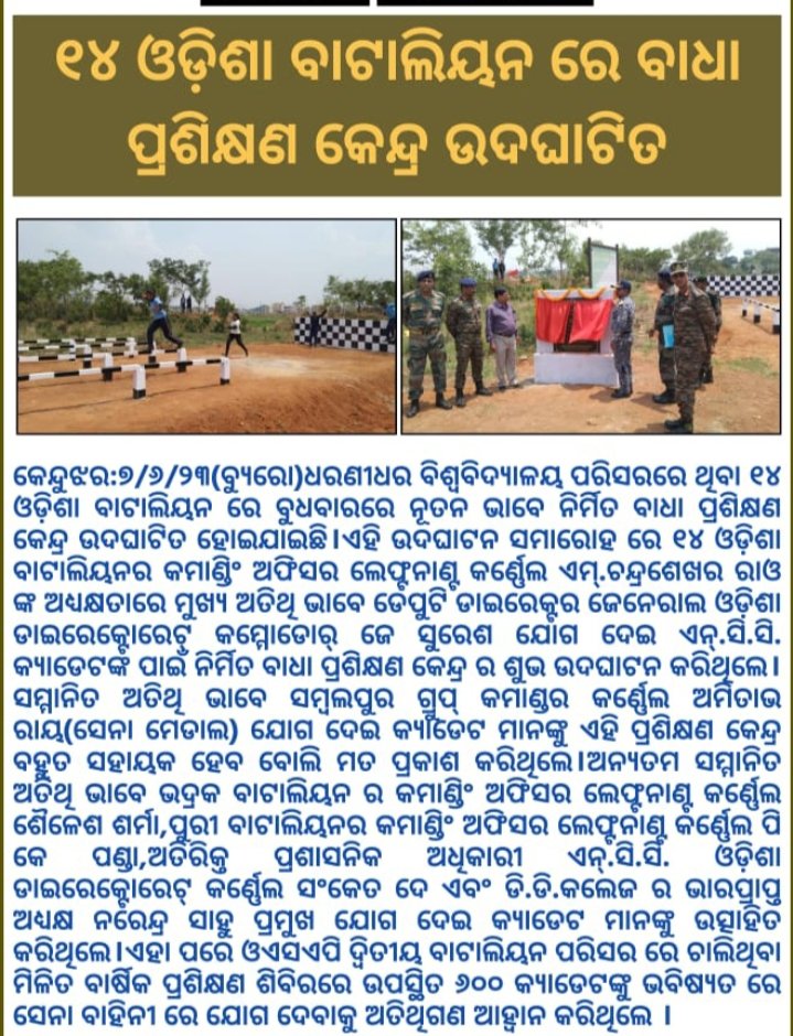 Congratulation to our 14(0) BN NCC Keonjhar.. Extremely thanks to our Respected CO Lt. Col. M. Chandrasekhar Rao ..
Salute you sir
@kalinga_sagar 
<a href="/hirakudwarrior/">hirakudwarrior</a> 
<a href="/14_OdishaBnNCC/">KeonjharWarriors</a>