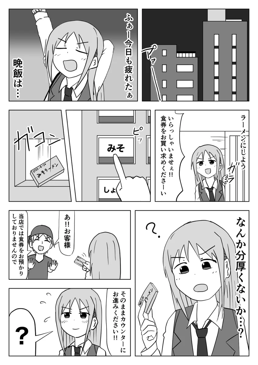 ラーメン屋さんの食券についての漫画！想像を超えるオチが面白い！