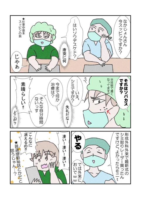 今までで一番「看護師しててよかったぁ～!」と思ったお話 #漫画が読めるハッシュタグ #コミックエッセイ #YOMcoma