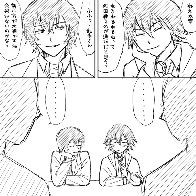 @Hiyo_I73 太乱!
新鮮だけど、ドス太と同じくらい会話の内容が凡人には謎になりそうです😂
でも布教してくれるなら楽しみに待ちます!

というわけで、私もらくがきですが太乱漫画貼っておきます!
本当にらくがきですみません😇 