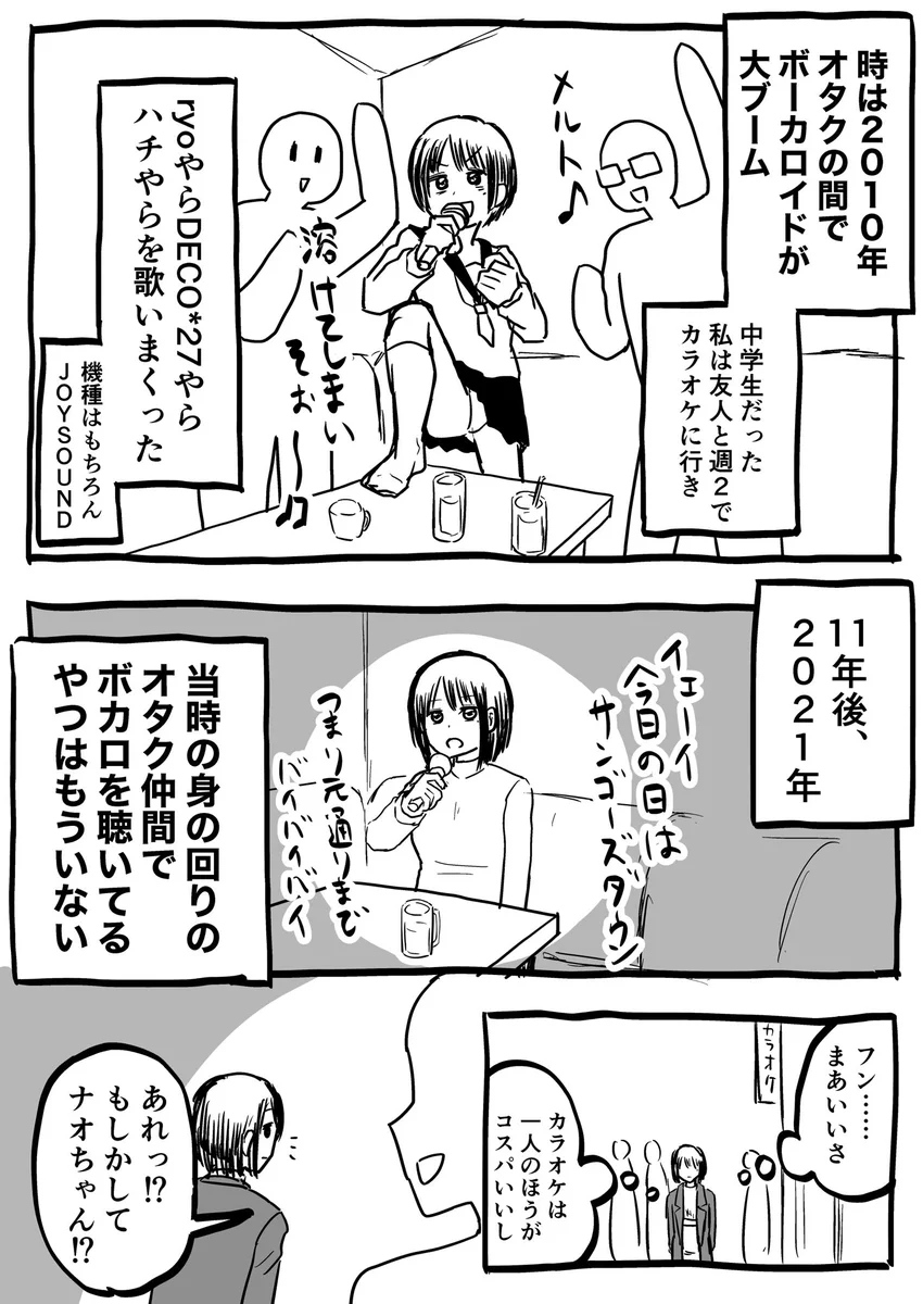 2010年にボーカロイドが大ブーム！11年後、当時の仲間たちはもう聴いておらず、孤独を感じたが...！？
