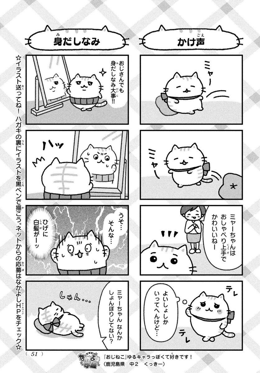 おじねこ 1話⑤
最近の悩み…🐱！？

#おじねこ https://t.co/63Yu1armEQ