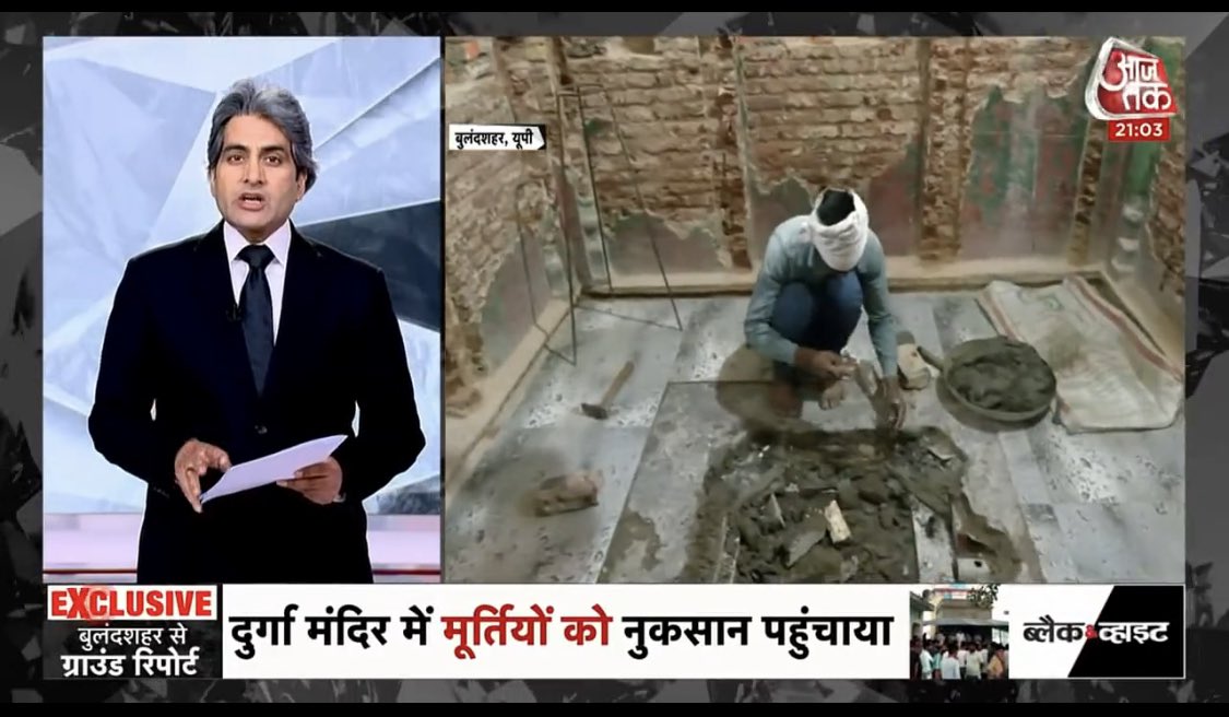 AshrafFem's tweet photo. यूपी के बुलंदशहर में चार मंदिरों की करीब एक दर्जन से ज्यादा मूर्तियों को खंडित करने के मामले में पुलिस ने 4 आरोपियों को गिरफ्तार किया है, जिनके नाम हरीश शर्मा, शिवम, केशव और अजय है…

सुधीर चौधरी ने इस मामले पर एक प्रोग्राम भी किया था!

इन आरोपियों कि गिरफ्तारी ने कुछ नफ़रत के सौदागरों के मनसूबों पर पानी फेर दिया है…