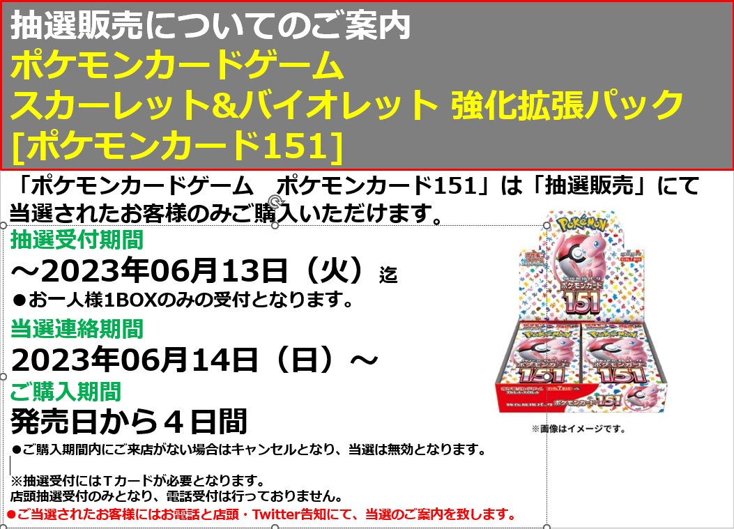 🆕抽選受付のお知らせ 『ポケモンカードゲーム』 スカーレット