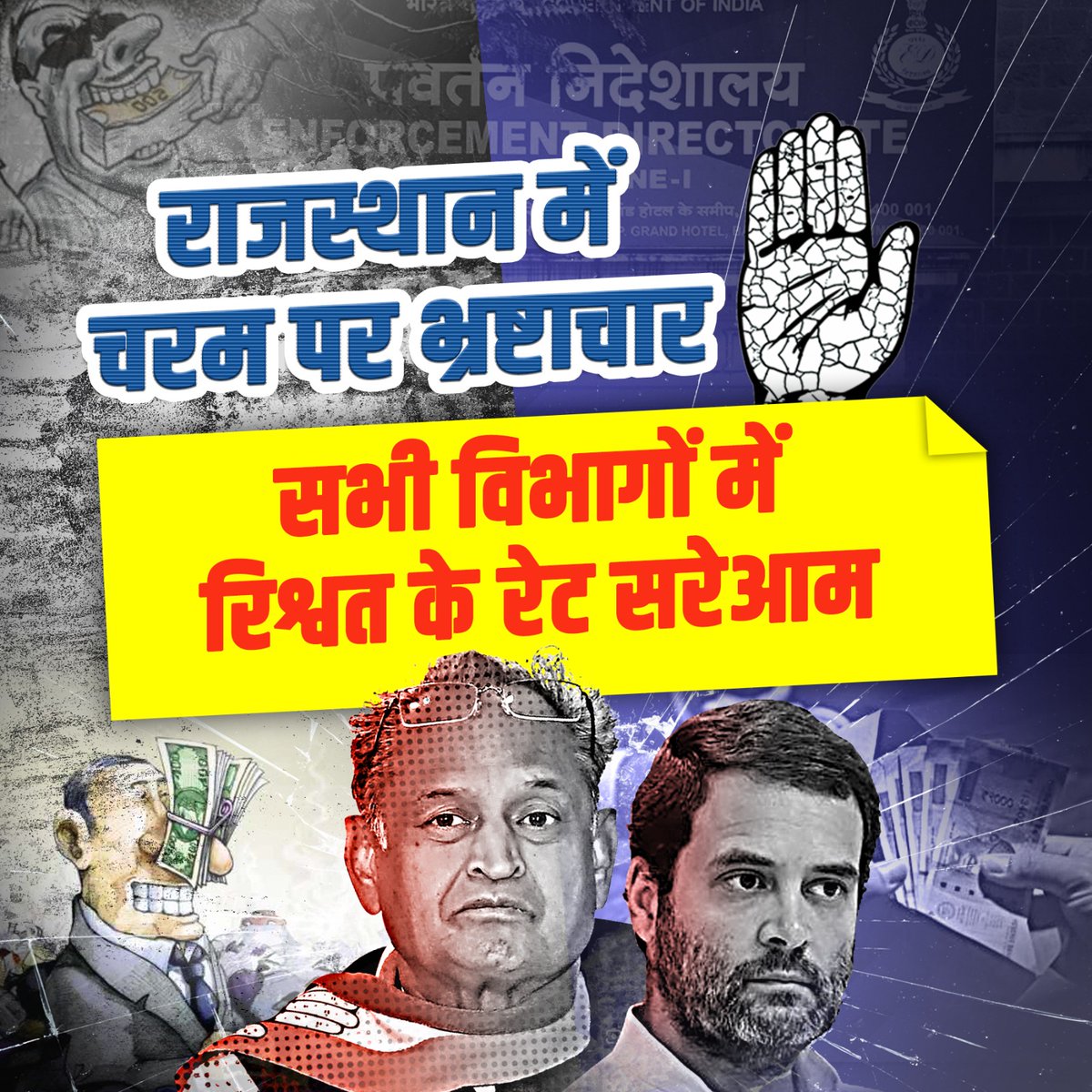 BJP4Rajasthan's tweet photo. राजस्थान में चरम पर भ्रष्टाचार, सभी विभागों में रिश्वत के रेट सरेआम।

#RajasthanYouthWantJustice https://t.co/gRd9ZiDAGR