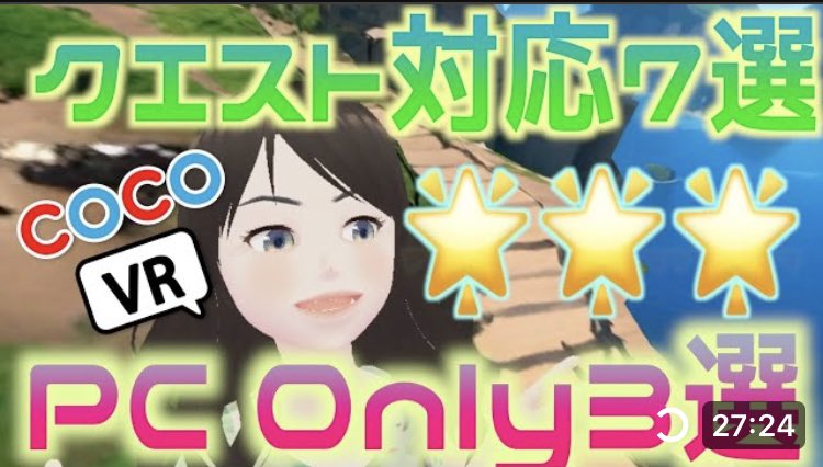 VRchatkazukazu's tweet photo. 【VRchat】最高多めの一人旅!VRCワールドツアー!【メタバース】【world紹介】【ワールド巡り】#VR #vtuber https://t.co/GRKQSLXfrO @YouTubeより
#こうぶんこうぞう #cocoVR #VRChat_world紹介 #quest対応 https://t.co/qW8oBeplmZ