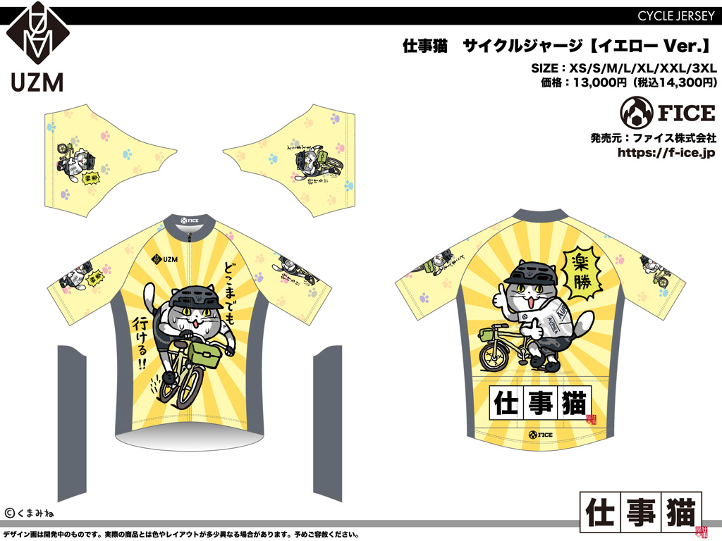 サイクルパンツ仕事猫size XX L