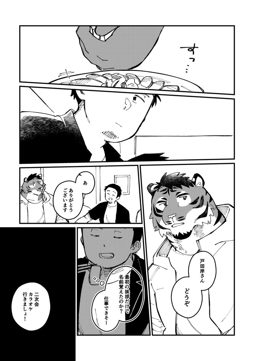 合コンで会った年下の虎獣人といい感じになりたい(2/3) 