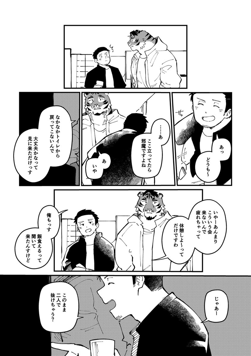 合コンで会った年下の虎獣人といい感じになりたい(2/3) 
