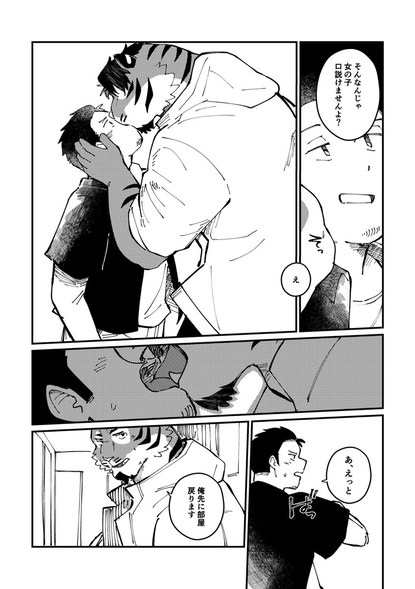 合コンで会った年下の虎獣人といい感じになりたい(3/3) 