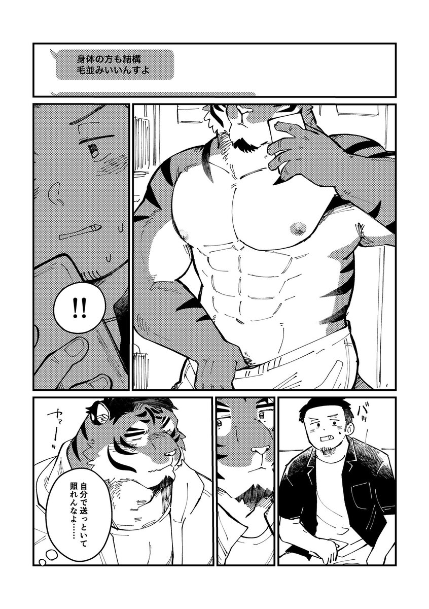 合コンで会った年下の虎獣人といい感じになりたい(3/3) 