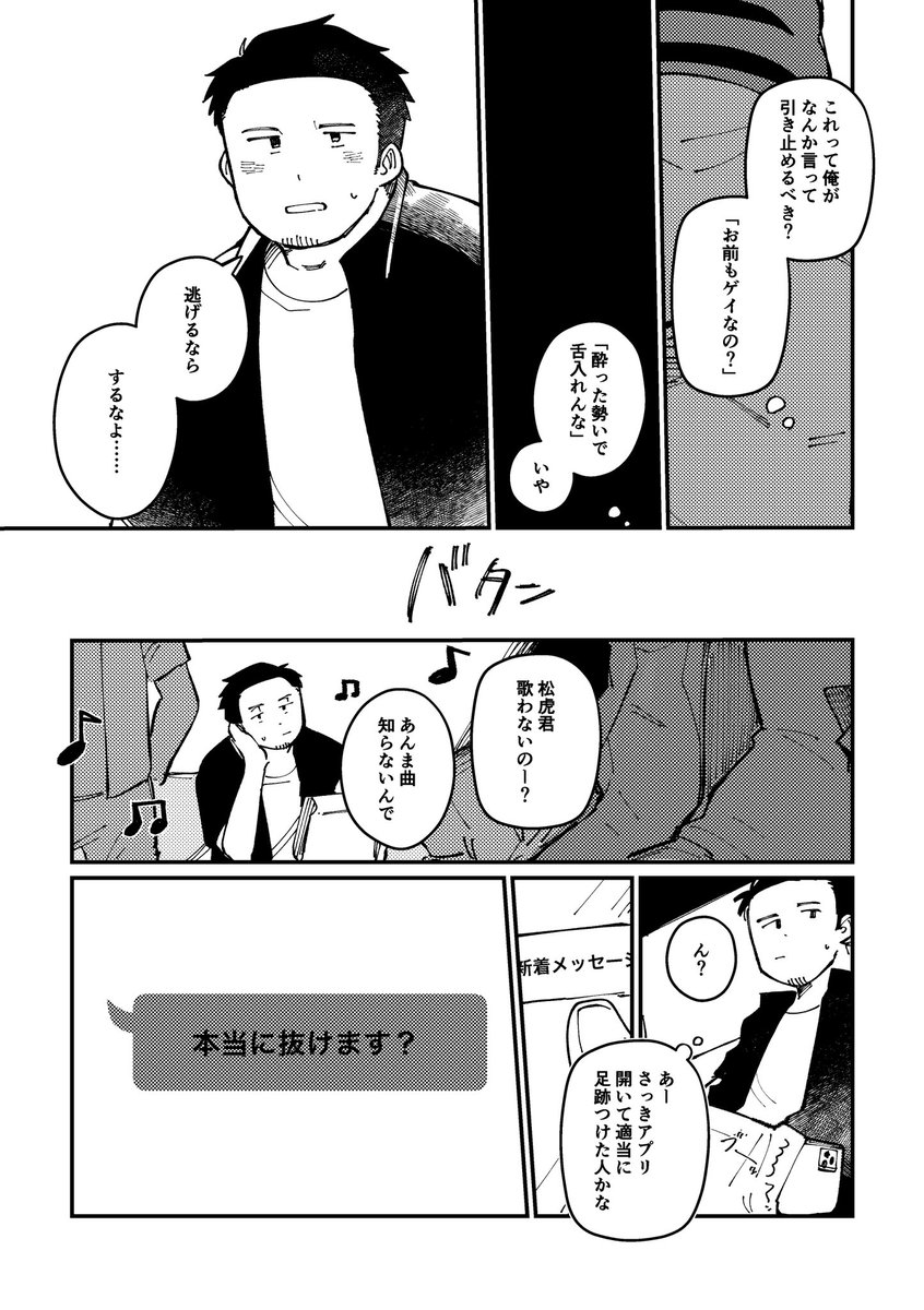 合コンで会った年下の虎獣人といい感じになりたい(3/3) 