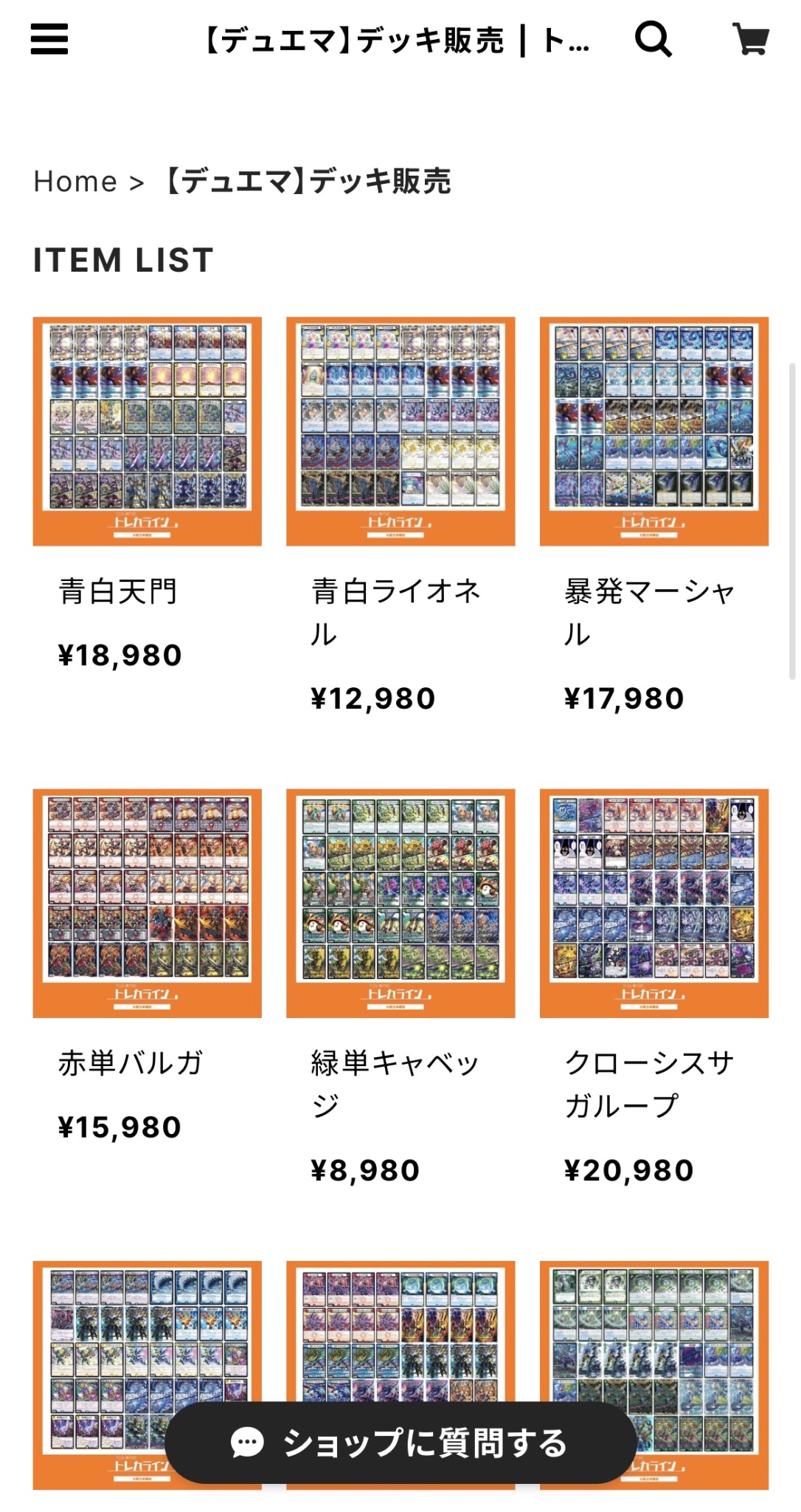 シモンズグランドセール トレカライン オタロード店【2024/12/28(土) オタロードに移転 タレントカード