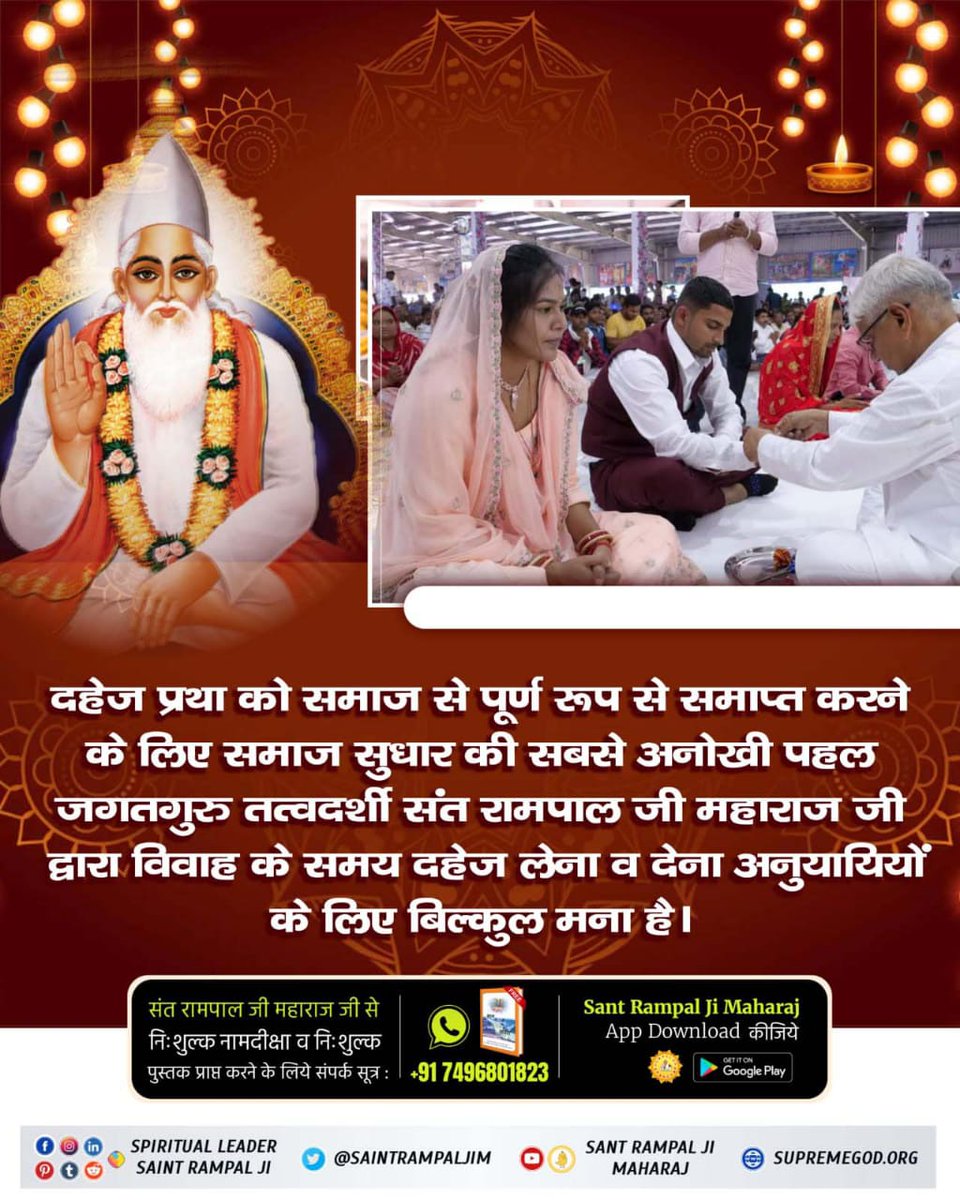 #दहेज_मुक्त_विवाह
संत रामपाल जी महाराज जी का एक ही है सपना, दहेजमुक्त हो भारत अपना।

कबीर परमेश्वर प्रकट दिवस पर संत रामपाल जी महाराज के सानिध्य में सैकड़ों जोड़ों का दहेजमुक्त विवाह हुआ
Marriage In 17 Minutes