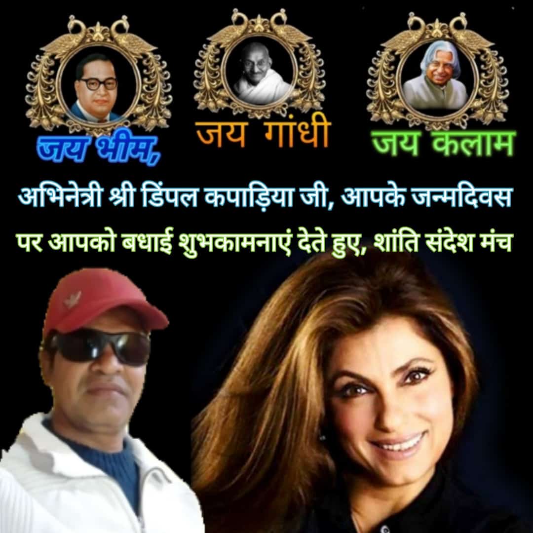 Happy Birthday Super Hit Film Bobby Fame Actress Dimple Kapadia 