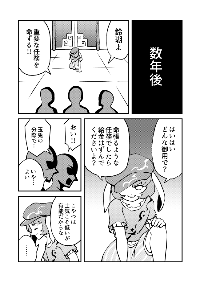 鈴瑚と鈴仙が親友だった(3/4) 