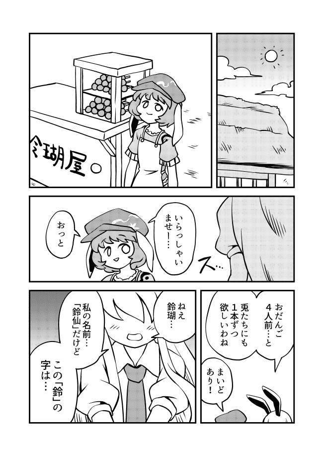 鈴瑚と鈴仙が親友だった(4/4) 