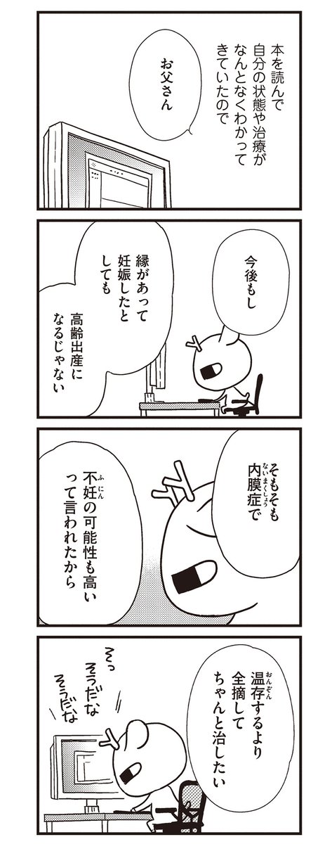 #元気になるシカ!(7) アラフォー漫画家が海外旅行に行こうとしたら空港で倒れ実は癌だったお話 #闘病記 #卵巣がん