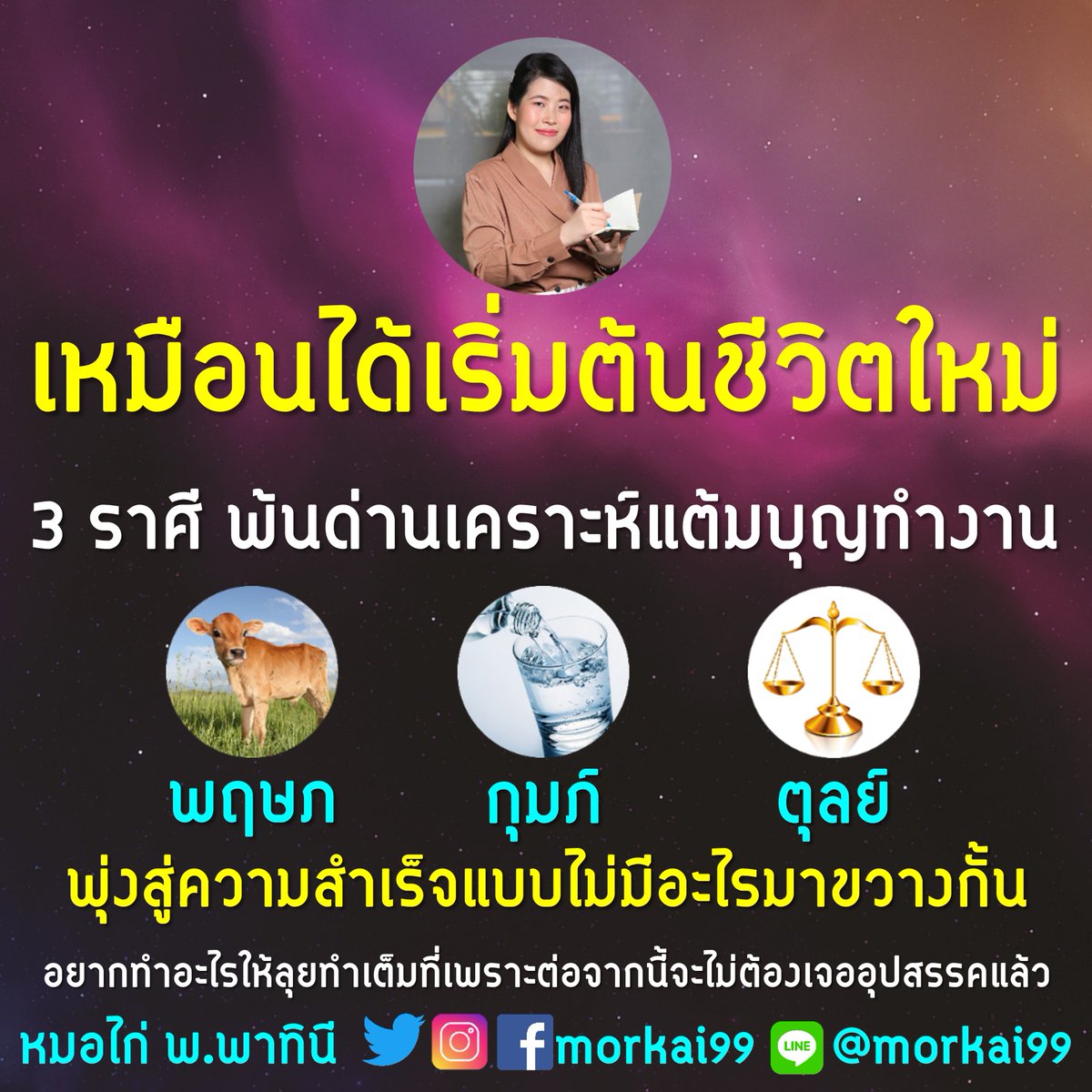 หมอไก่ พ.พาทินี tweet media