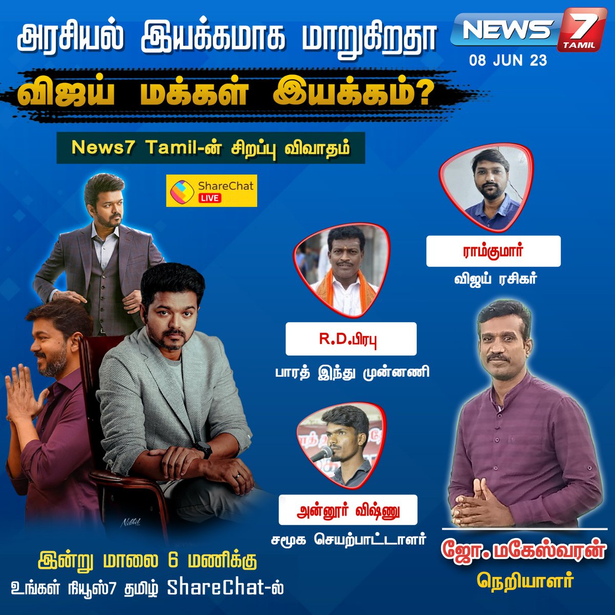 news7tamil's tweet photo. அரசியல் இயக்கமாக மாறுகிறதா விஜய் மக்கள் இயக்கம்??

#SharechatLive | @actorvijay  | #ActorVijay | #ThalapathyVijay  | #Thalapathy68 | #VijayMakkalIyakkam | #Politics | #News7Tamil | #News7TamilUpdates https://t.co/Cvf8PhgkLM