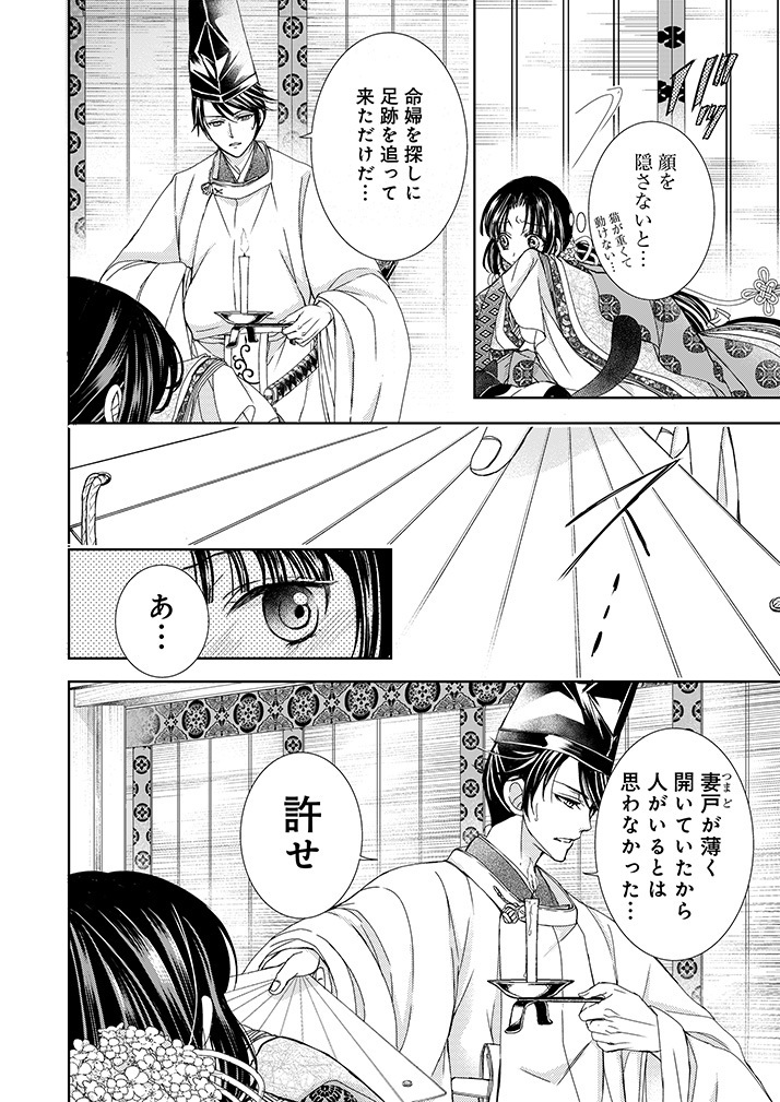 薬師になりたい姫君と棚ぼた帝の運命の話。 (5/9)  #漫画が読めるハッシュタグ
