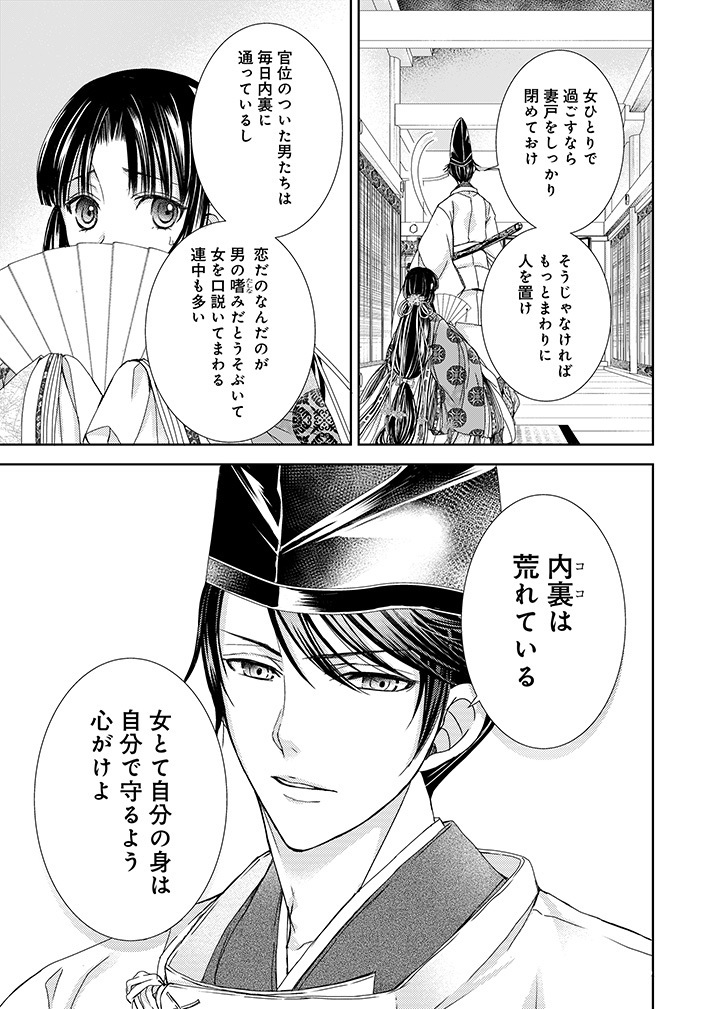 薬師になりたい姫君と棚ぼた帝の運命の話。 (5/9)  #漫画が読めるハッシュタグ