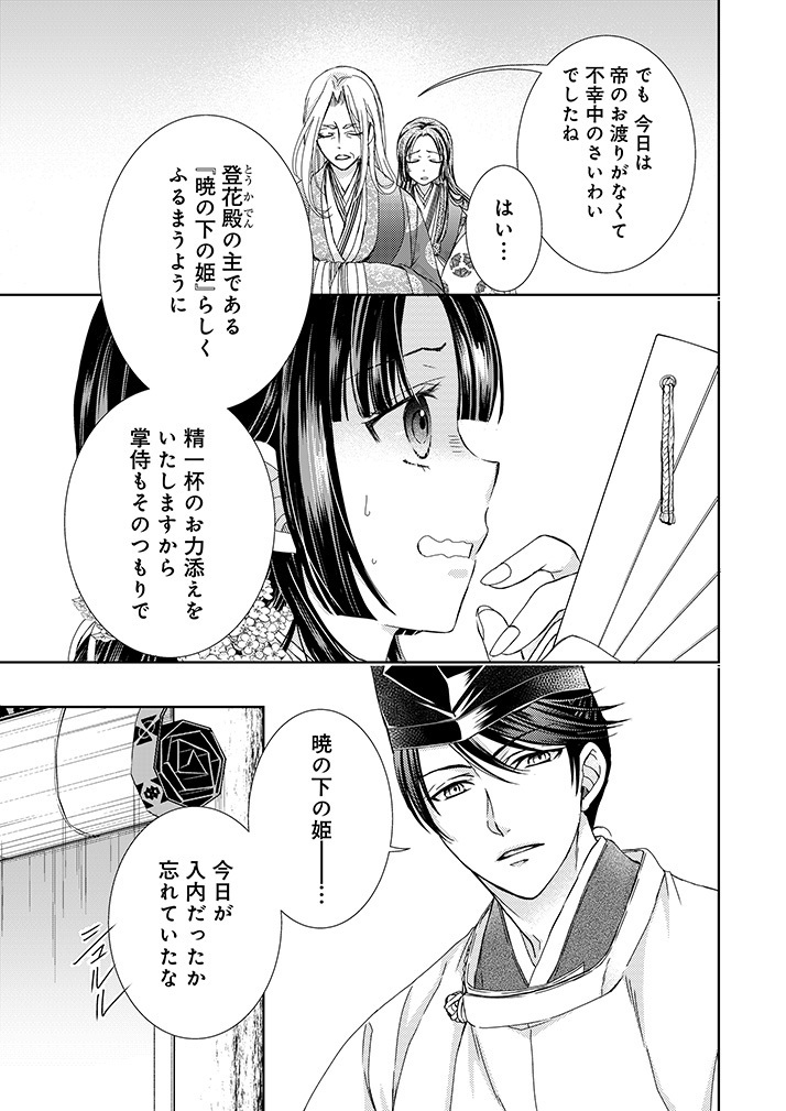 薬師になりたい姫君と棚ぼた帝の運命の話。 (6/9)  #漫画が読めるハッシュタグ