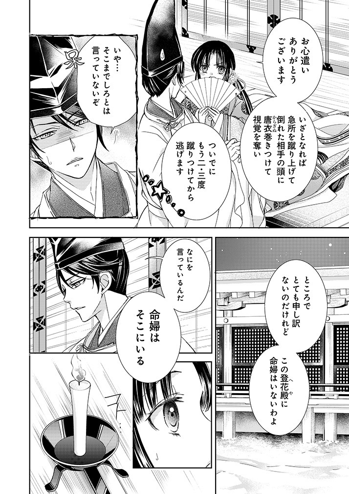 薬師になりたい姫君と棚ぼた帝の運命の話。 (6/9)  #漫画が読めるハッシュタグ