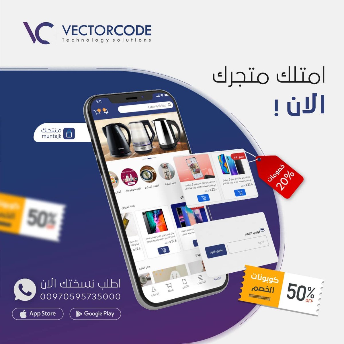 vectorcodenet's tweet photo. هل لديك #متجر #إلكتروني وترغب بتطبيق خاص بك او موقع الكتروني ؟
اطلب نسخة #تطبيق او #موقع بأسرع وقت واحدث التقنيات البرمجية 
راسلنا : 00970595735000
https://t.co/imzgR8chxd

#ملح_وسمرة #الرياض_الان #رسالة_اليوم #الخميس_الونيسᅠ #فيديو #مواقع #تطبيقات #متجر https://t.co/aDGMWSlnt2