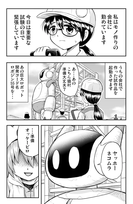 「巨大ロボットは実現できない?」(1/4)  #創作漫画 #漫画が読めるハッシュタグ