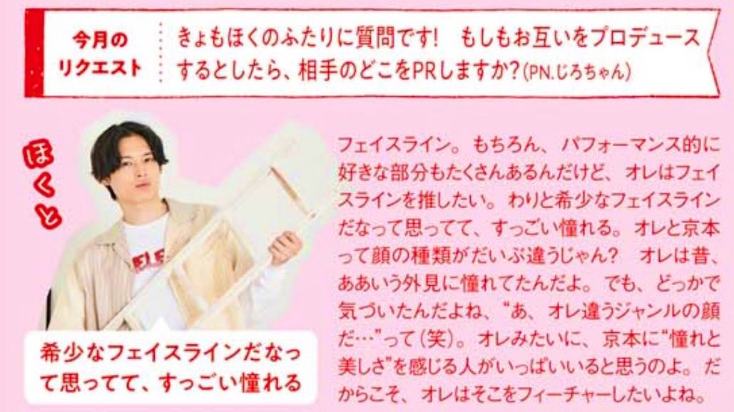松村北斗→京本大我 『圧倒的にビジュアルが好きですね。俺が昔