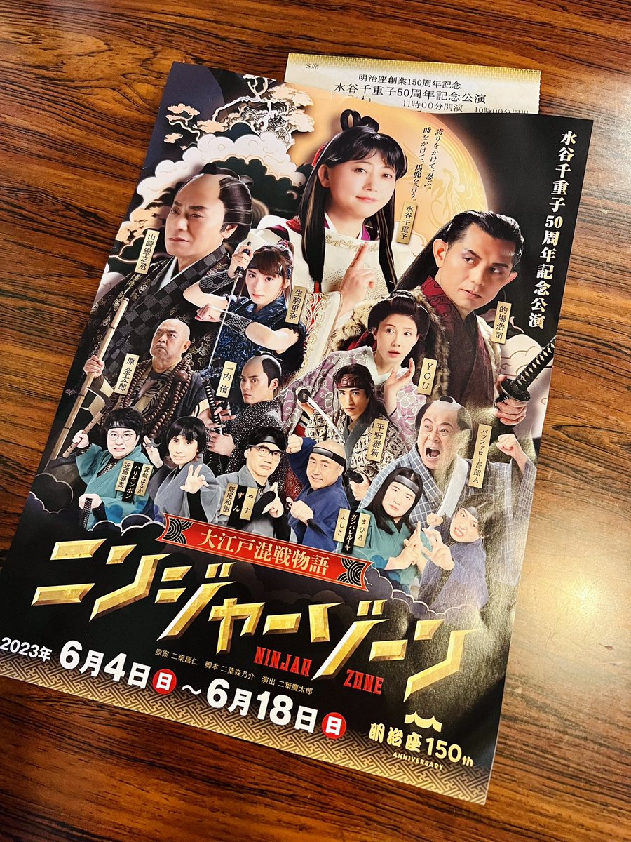 水谷千重子50周年記念公演　明治座ペアチケット　創業150周年記念