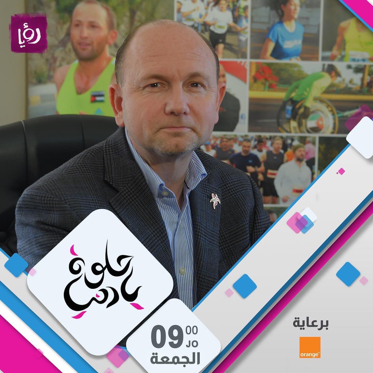 RunJoOfficial's tweet photo. تابعوا سمو الأمير فراس بن رعد على برنامج حلوة يا دنيا غداً صباحاً الساعة ٩:٤٥
#Runjordan https://t.co/uteXqFpUDs