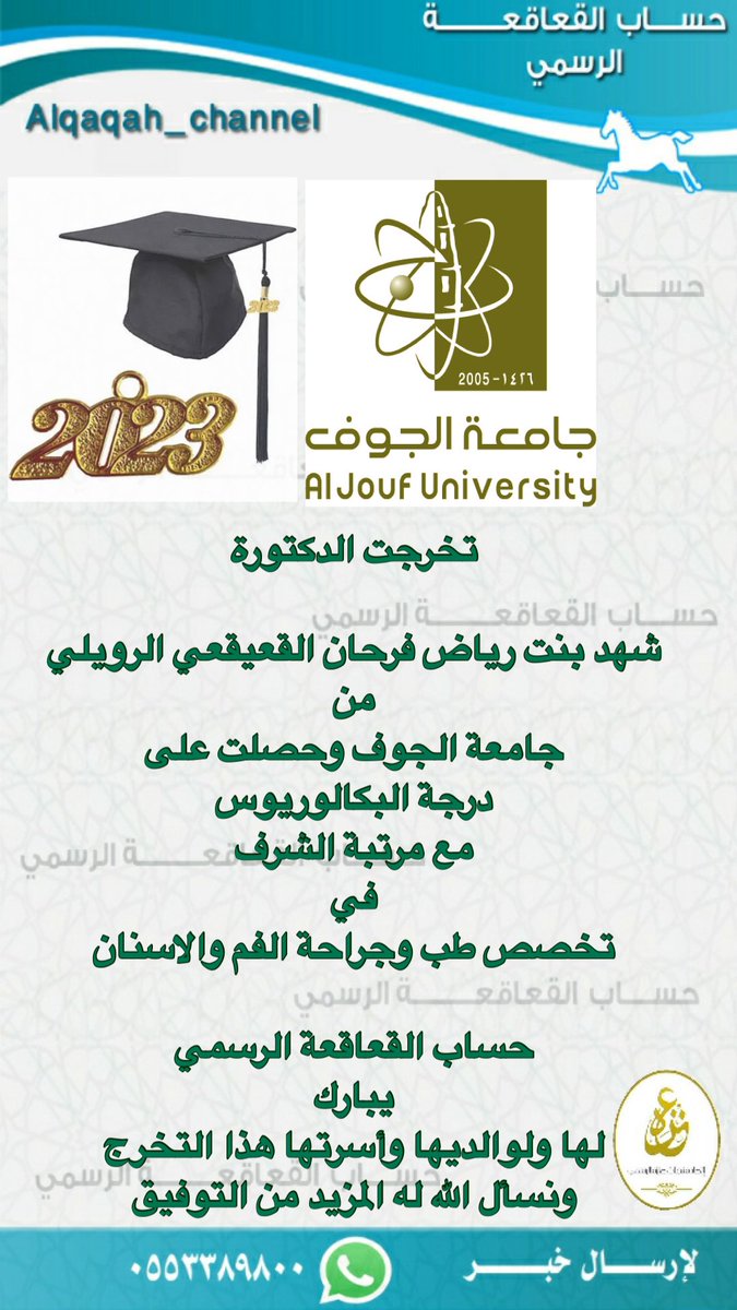 تخرجت #الدكتورة

شهد بنت رياض فرحان القعيقعي الرويلي
من  
#جامعة_الجوف وحصلت على 
درجة #البكالوريوس 
مع مرتبة #الشرف 
في 
تخصص #طب_وجراحة_الفم_والاسنان 
  
#حساب_القعاقعة_الرسمي
يبارك 
لها ولوالديها وأسرتها هذا التخرج 
ونسأل الله له المزيد من التوفيق
#القعاقعة
#الروله
#الجلاس