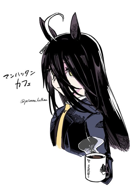 キャラリクその1、マンハッタンカフェ