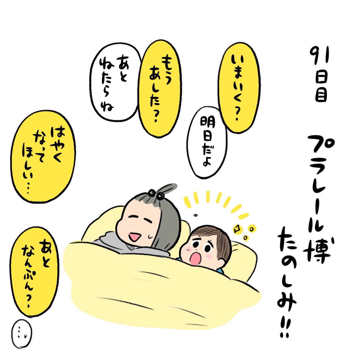 とびとび日記✍️ 言葉遣いとかなんか呼び方とか保育園の先輩から吸収するのか、男児っぽさがすごく出てきた!!