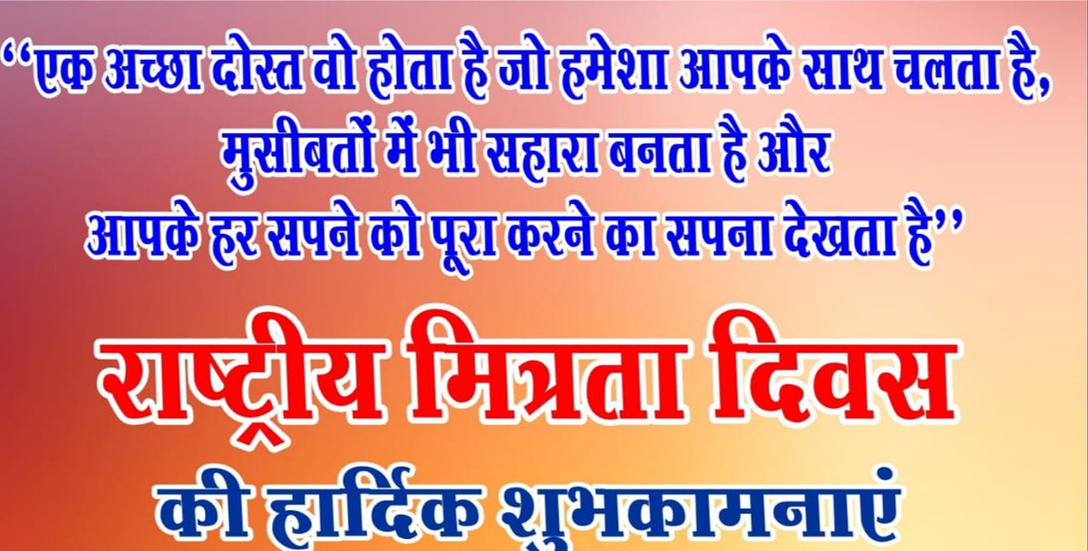 RajKumar081988's tweet photo. मित्रता दिवस की सभी मित्रों को हार्दिक बधाई एवं शुभकामनाएं https://t.co/8QaoJG8WSn