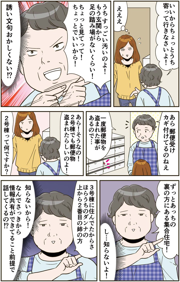誘い方がおかしすぎるマダムの話2